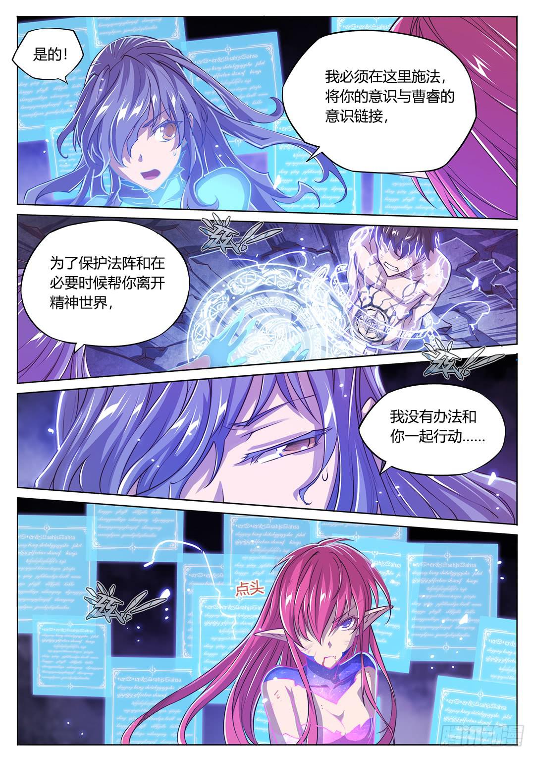 148.灵魂贤者-第183话