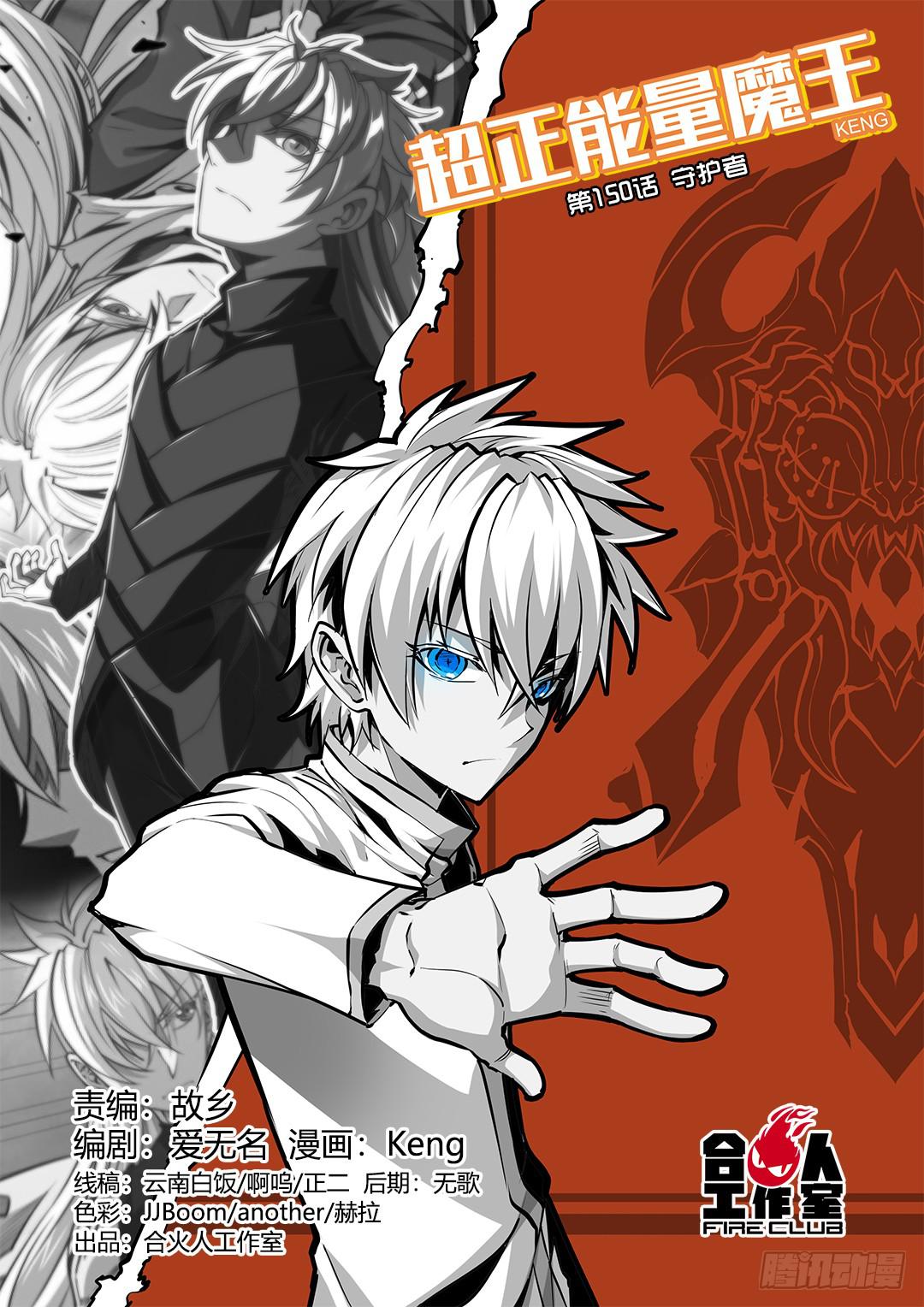 150.守护者-第185话