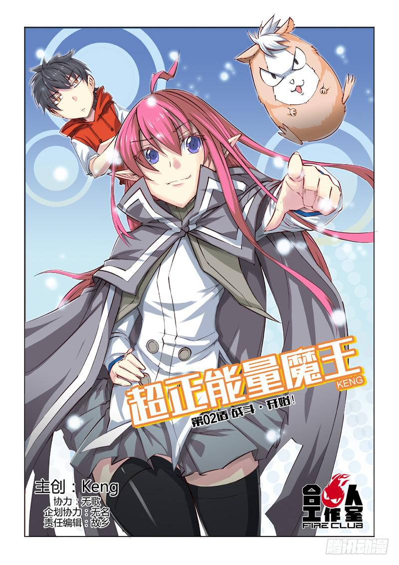 02.战斗&middot;开始！-第3话