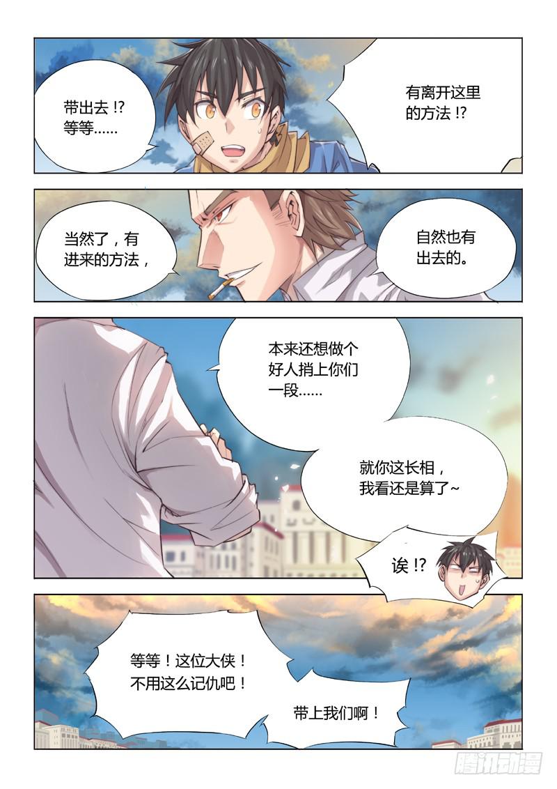 19.城中世界-第21话