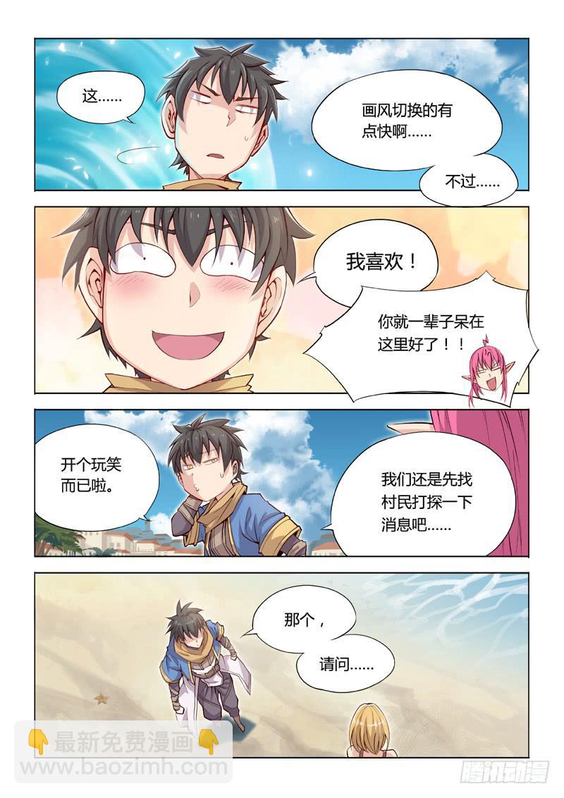 19.城中世界-第21话