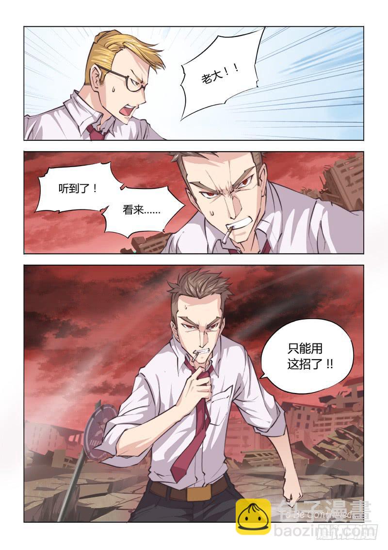 21.驱魔人天团MDZZ-第23话