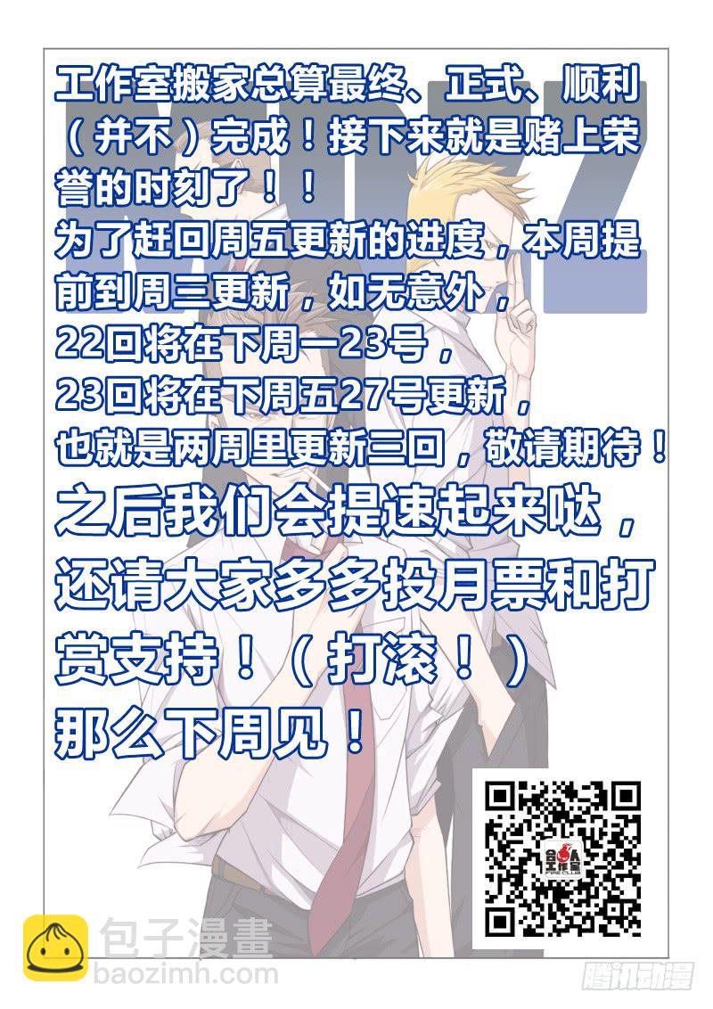 21.驱魔人天团MDZZ-第23话