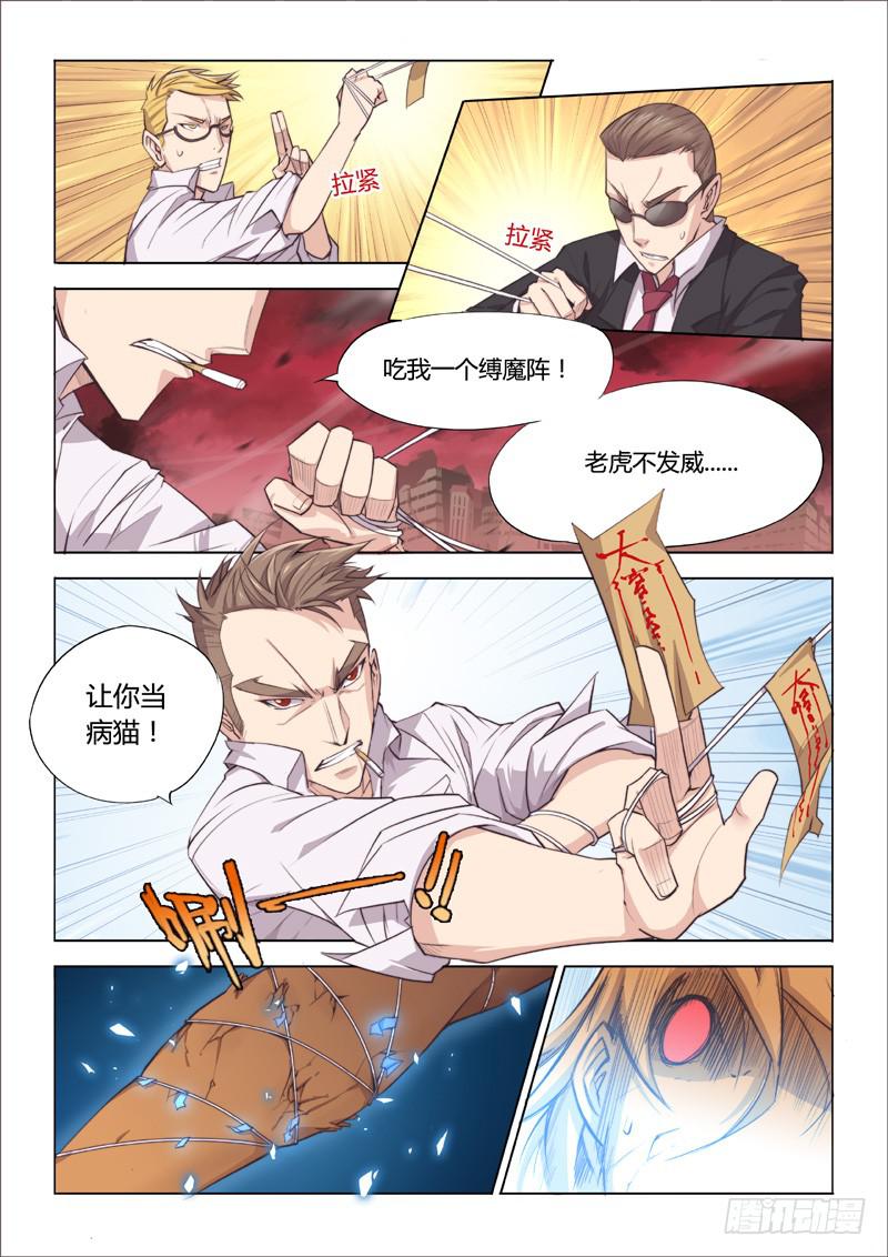 21.驱魔人天团MDZZ-第23话