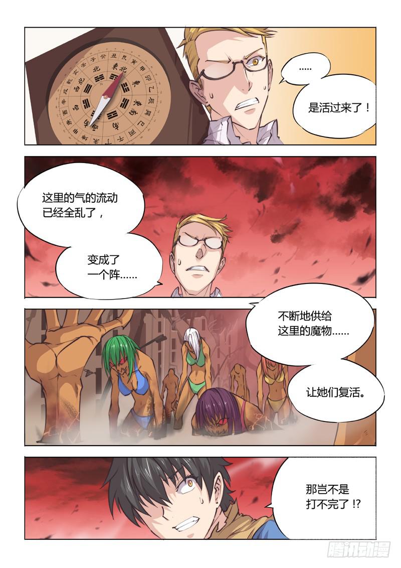 21.驱魔人天团MDZZ-第23话