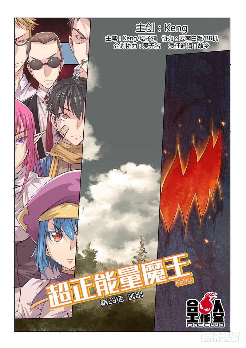 23.逃出-第25话