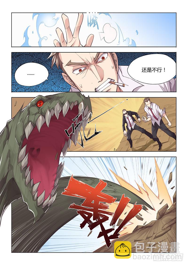 27.驱魔人天团MDZZ 3.0-第29话