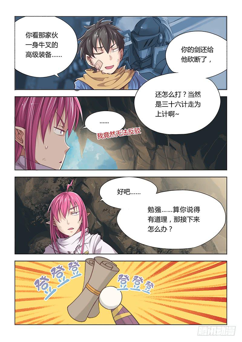 29.高玩真可怕-第31话