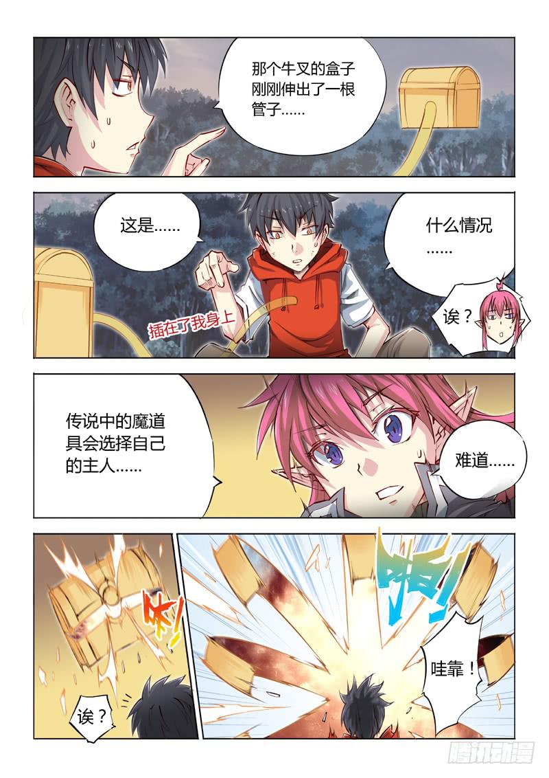 04.主角光环-第5话
