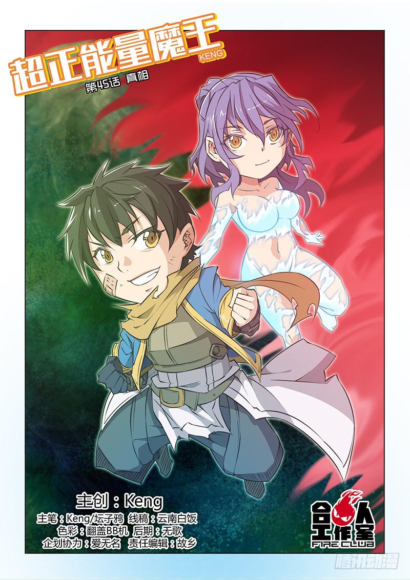 45.真相-第47话