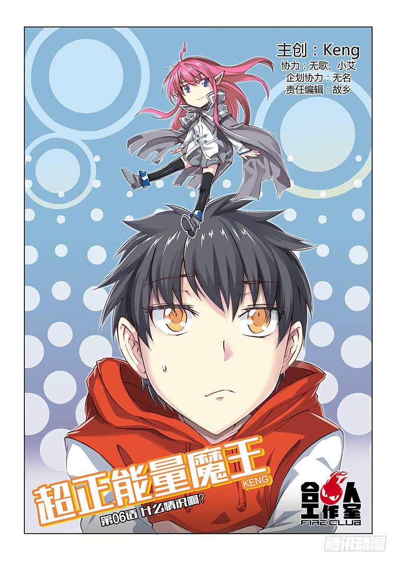 06.什么情况啊？-第7话