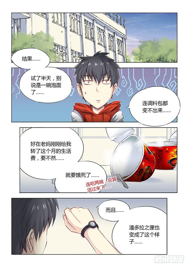 06.什么情况啊？-第7话