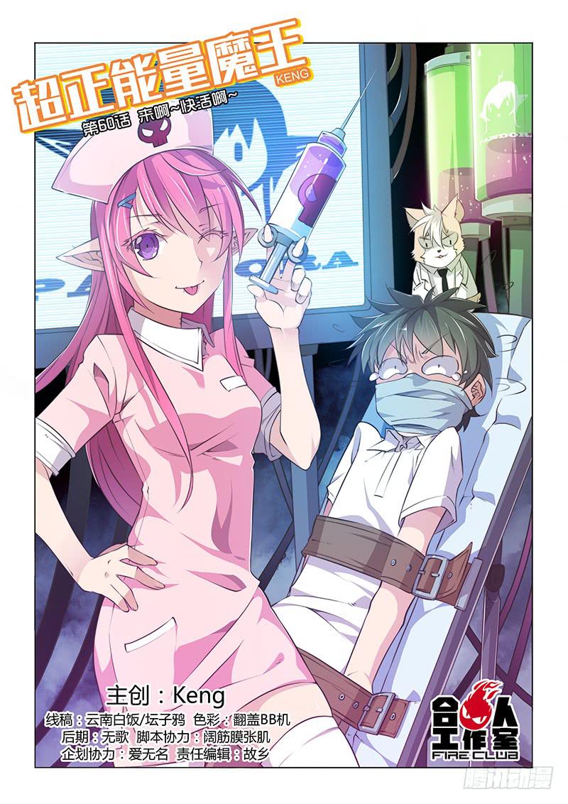 60.来啊~快活啊~-第63话