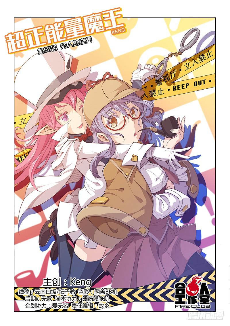 62.穷人的世界-第65话