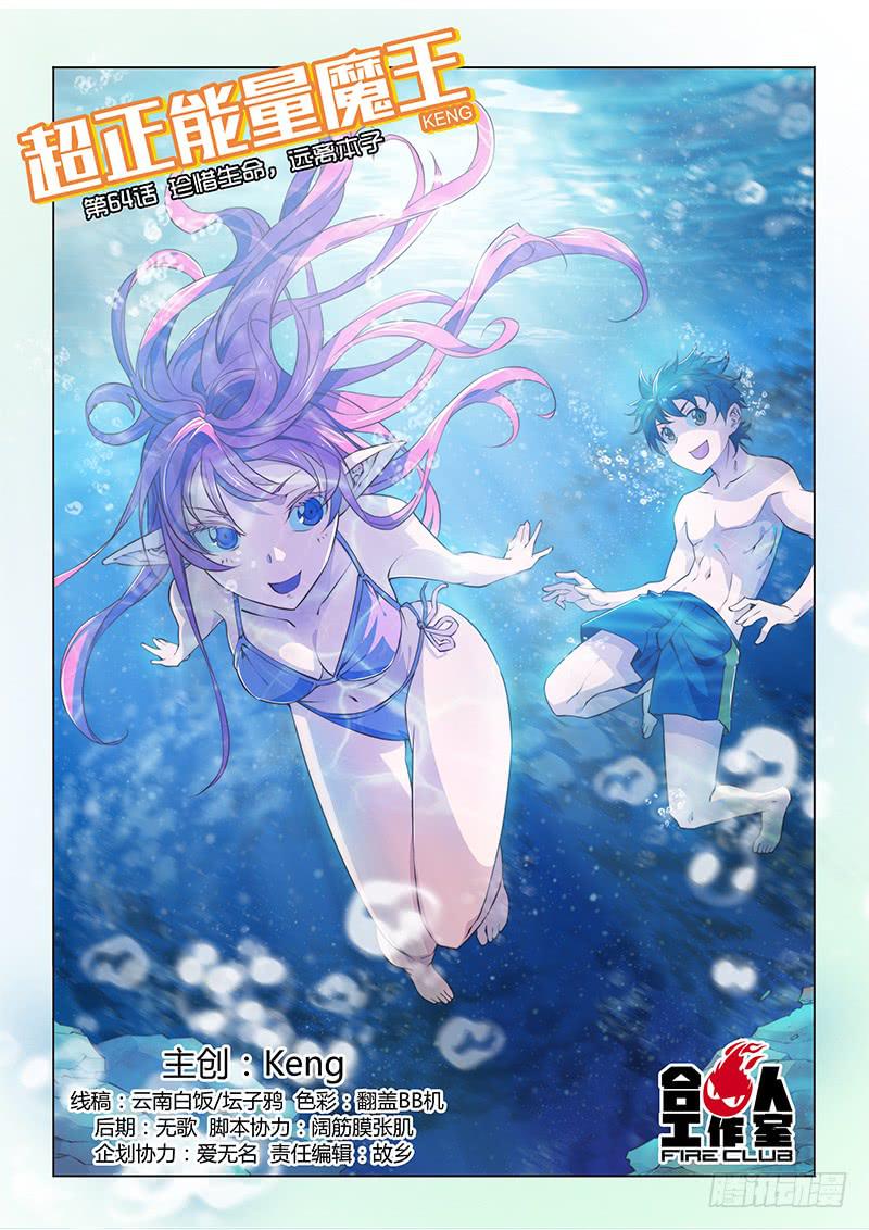 64.珍惜生命，远离本子-第67话