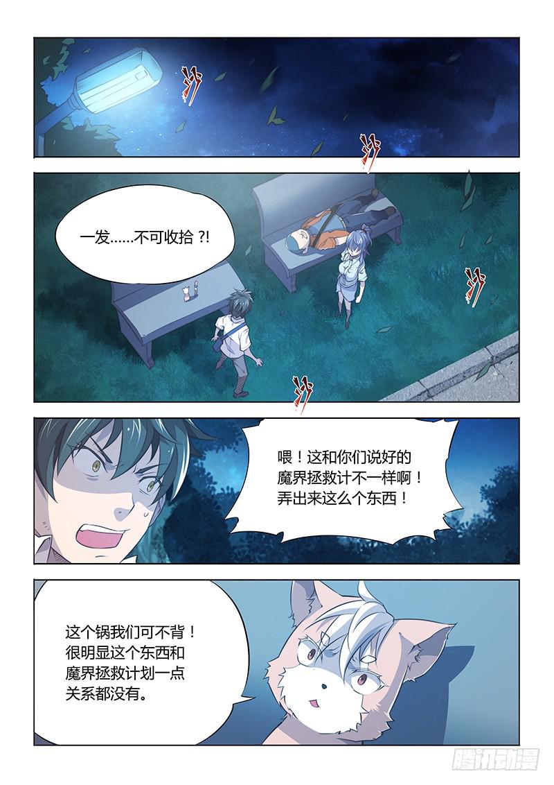 66.和说好的不一样啊-第69话