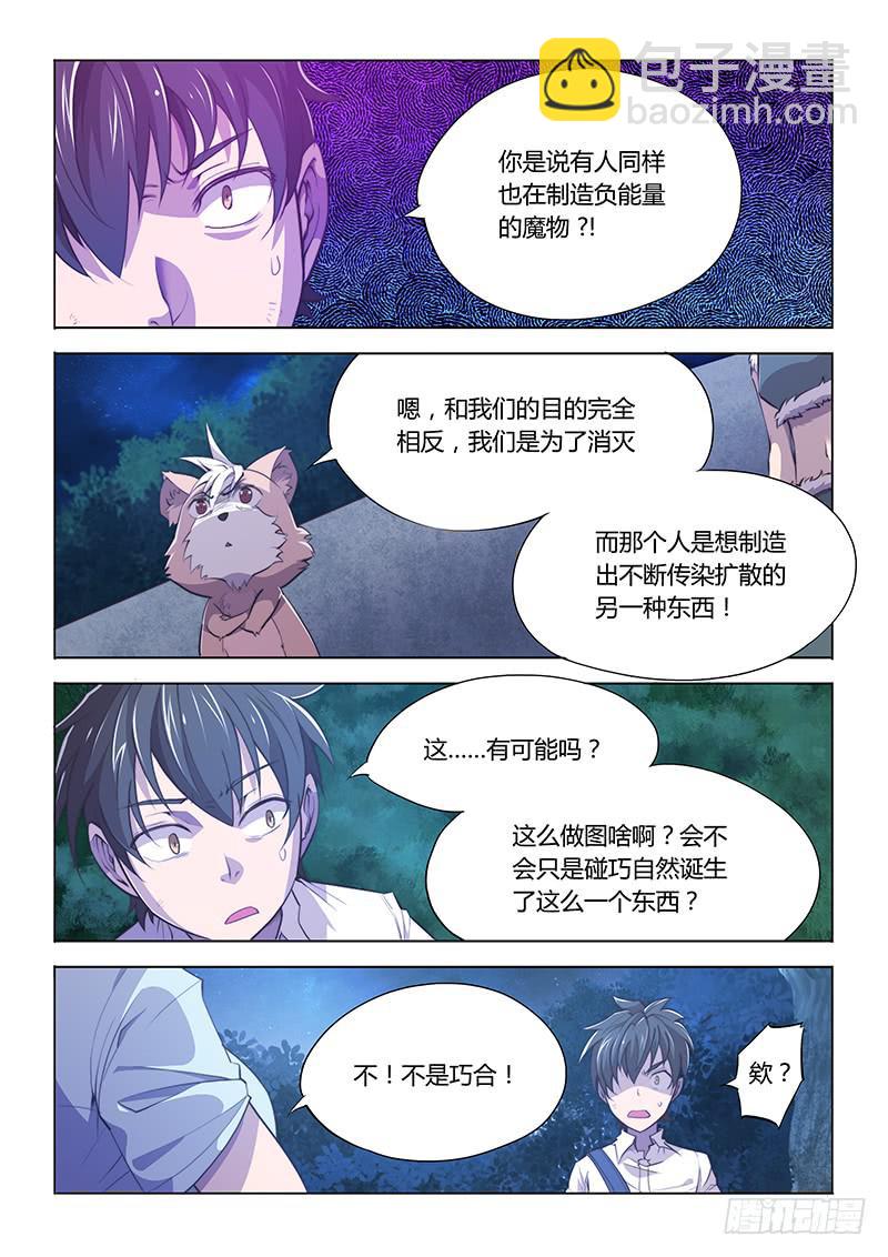 66.和说好的不一样啊-第69话