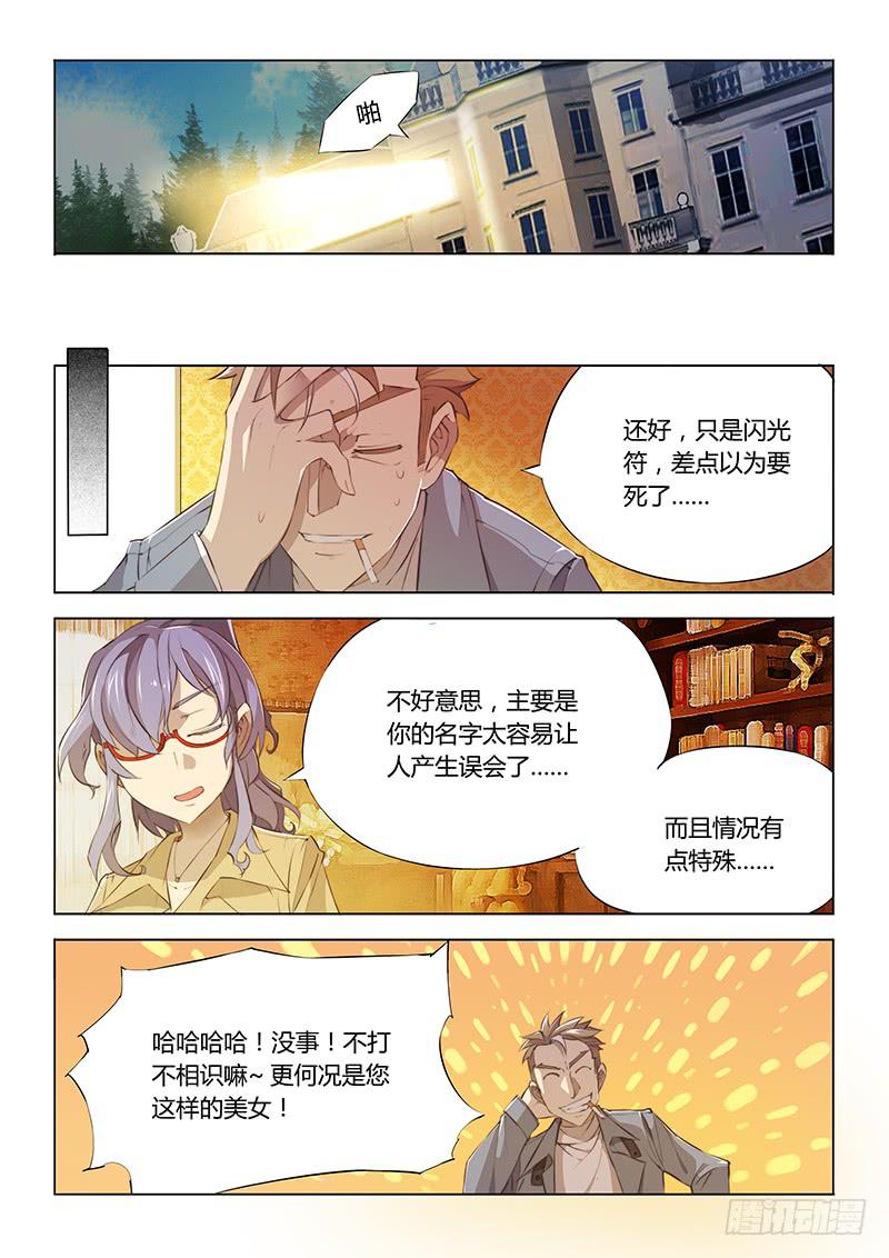 68.出来混怎能没个名号-第71话