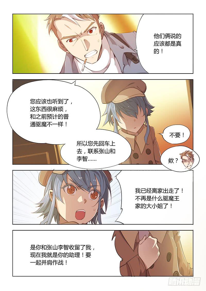 68.出来混怎能没个名号-第71话
