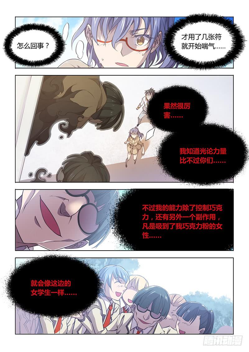 86.跟了假的队友-第89话