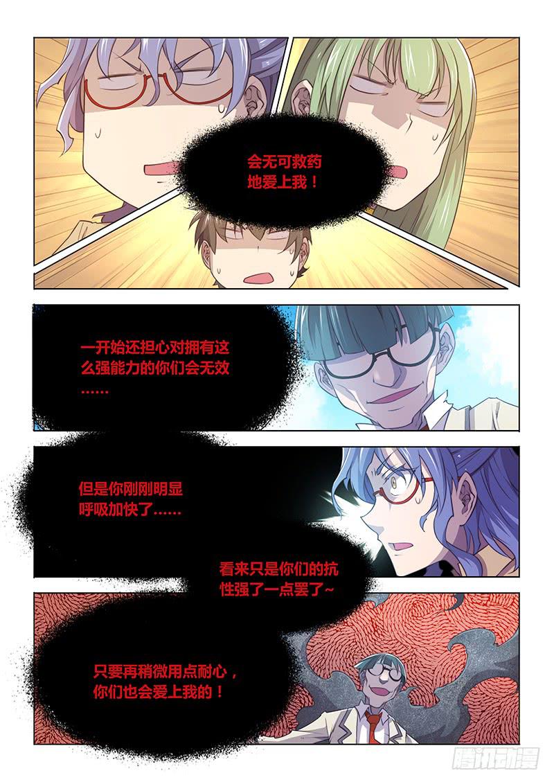 86.跟了假的队友-第89话