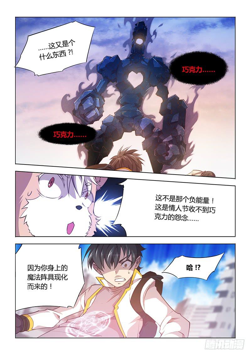 88.情人节特价买一送一-第91话