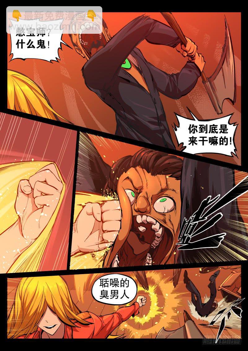 序章.异宝-第1话