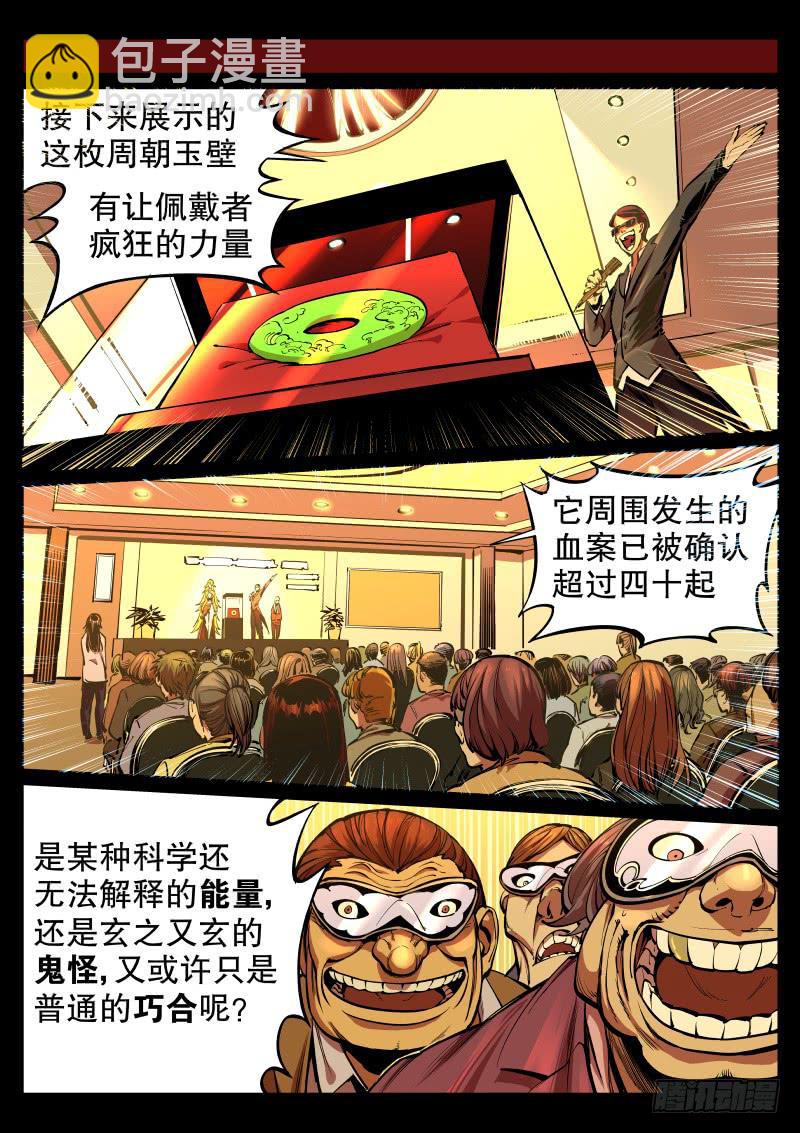 序章.异宝-第1话
