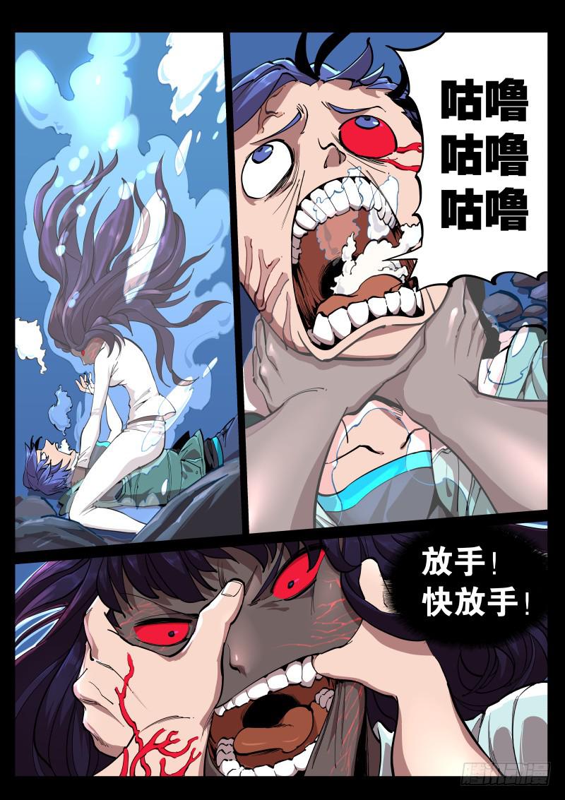 第十话.左姑娘的异变-第11话