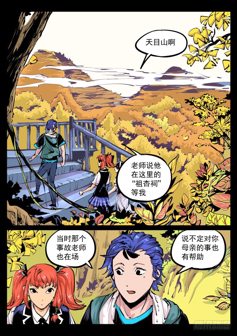 第百话.天目山-第101话