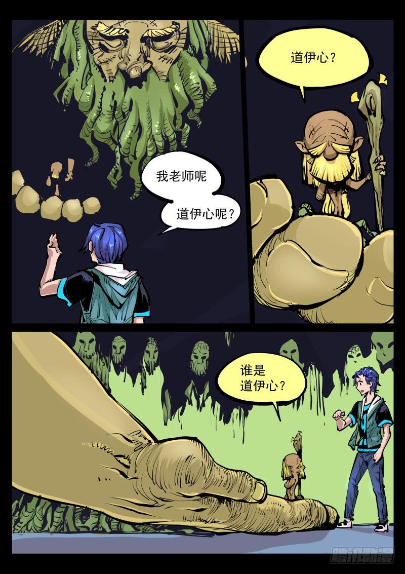 第百零二话.道伊心-第103话