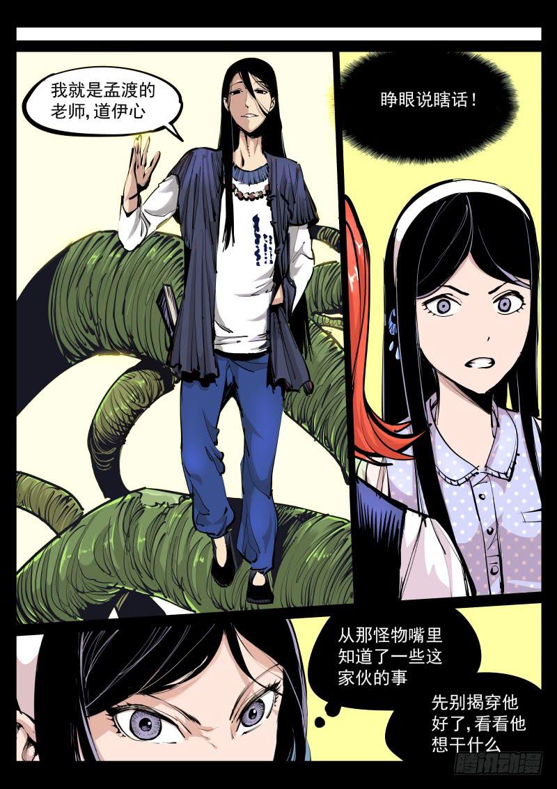 第百零二话.道伊心-第103话
