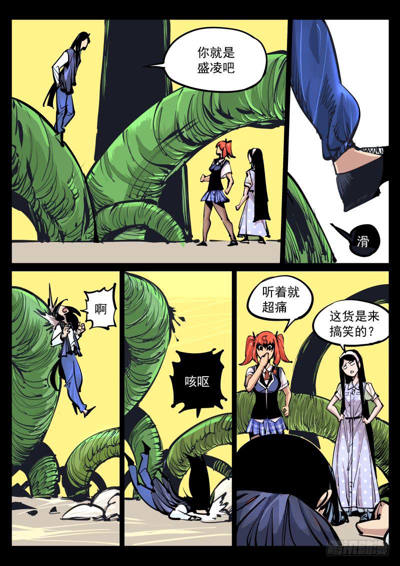 第百零二话.道伊心-第103话