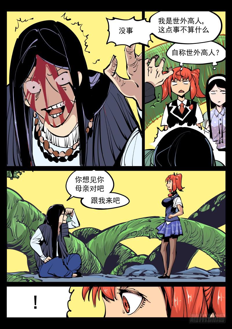 第百零二话.道伊心-第103话