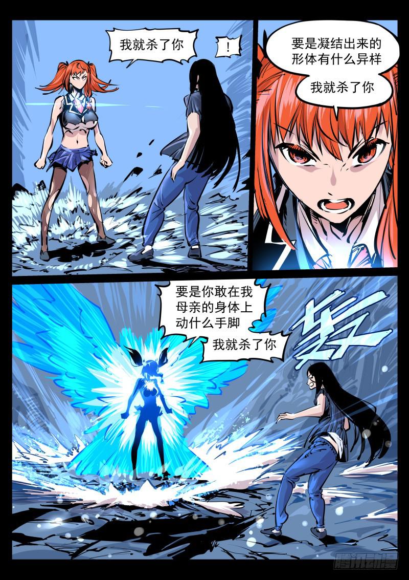 第百零八话.返生-第109话