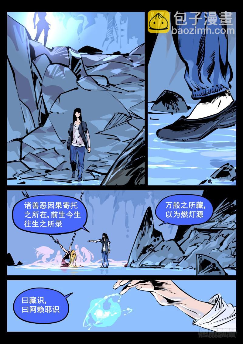 第百零八话.返生-第109话