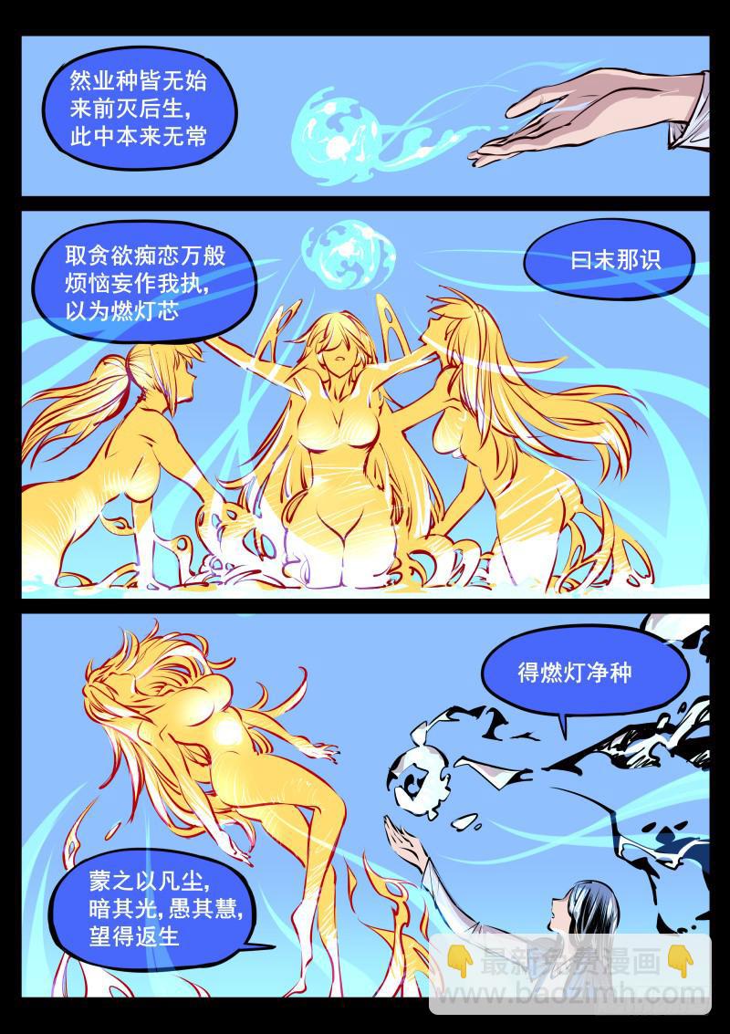 第百零八话.返生-第109话