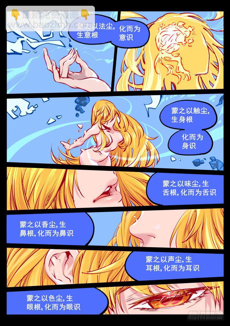 第百零八话.返生-第109话