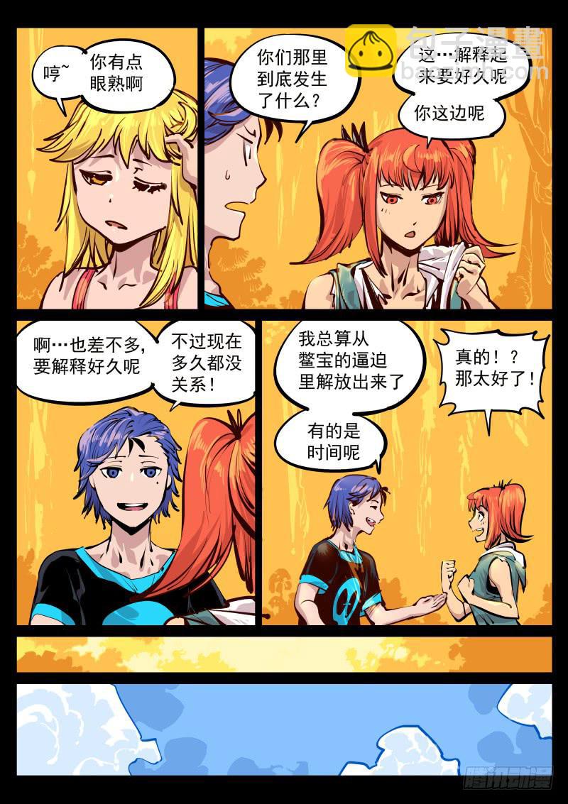 第百十二话.祸根-第113话