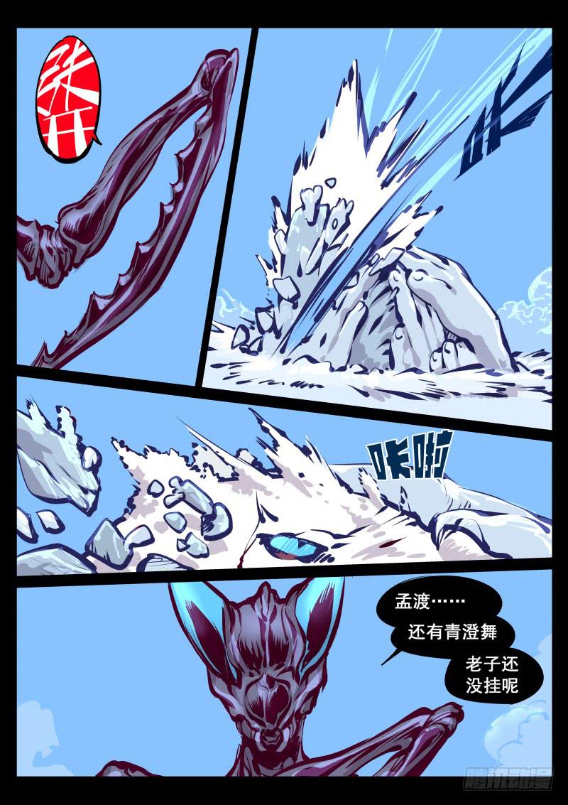 第百十二话.祸根-第113话