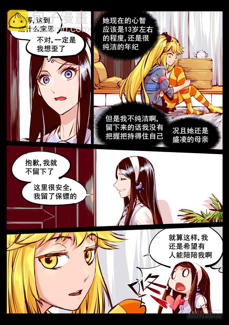 第百十六话.大人的经验-第117话