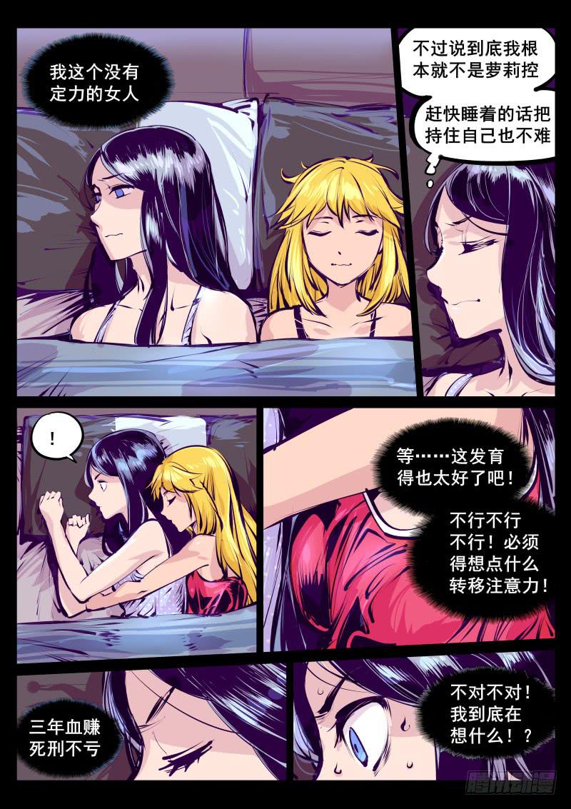 第百十六话.大人的经验-第117话