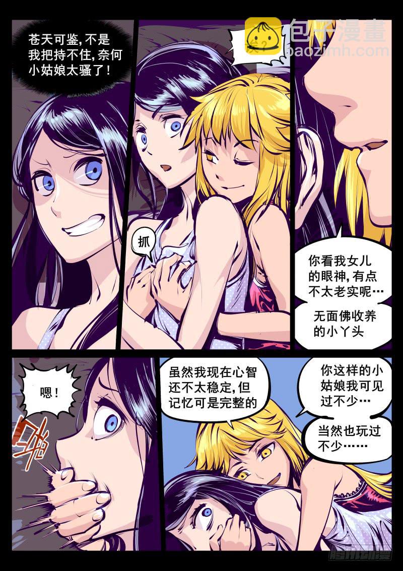 第百十六话.大人的经验-第117话