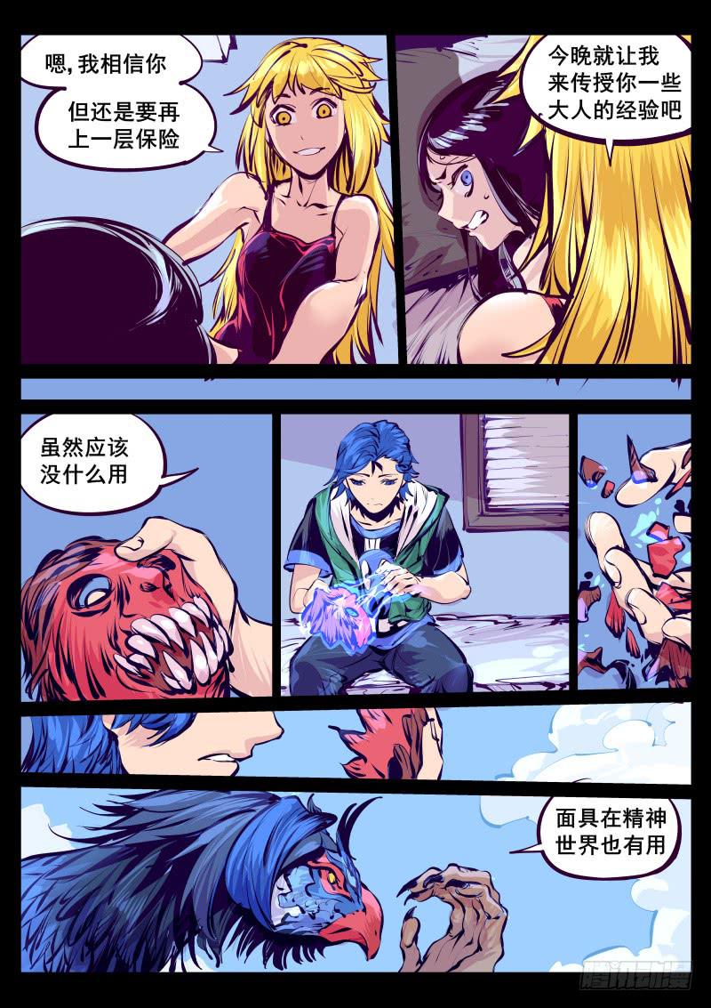 第百十六话.大人的经验-第117话