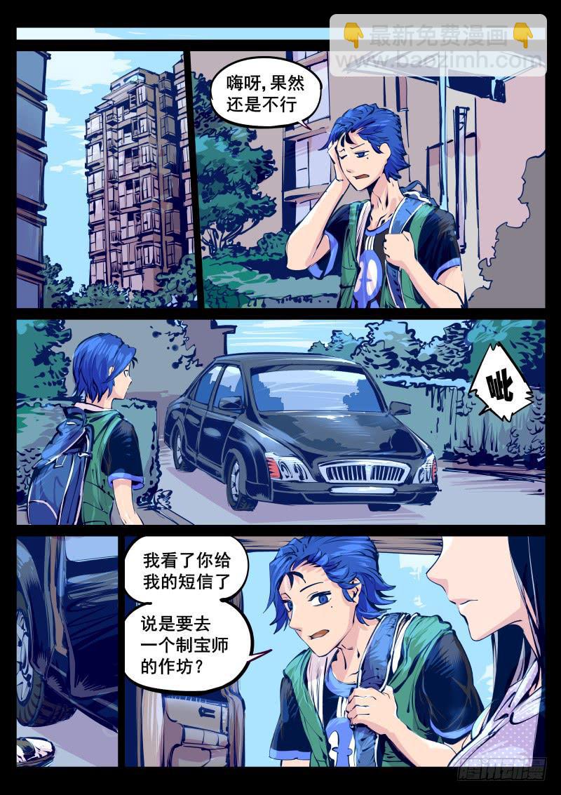 第百十六话.大人的经验-第117话