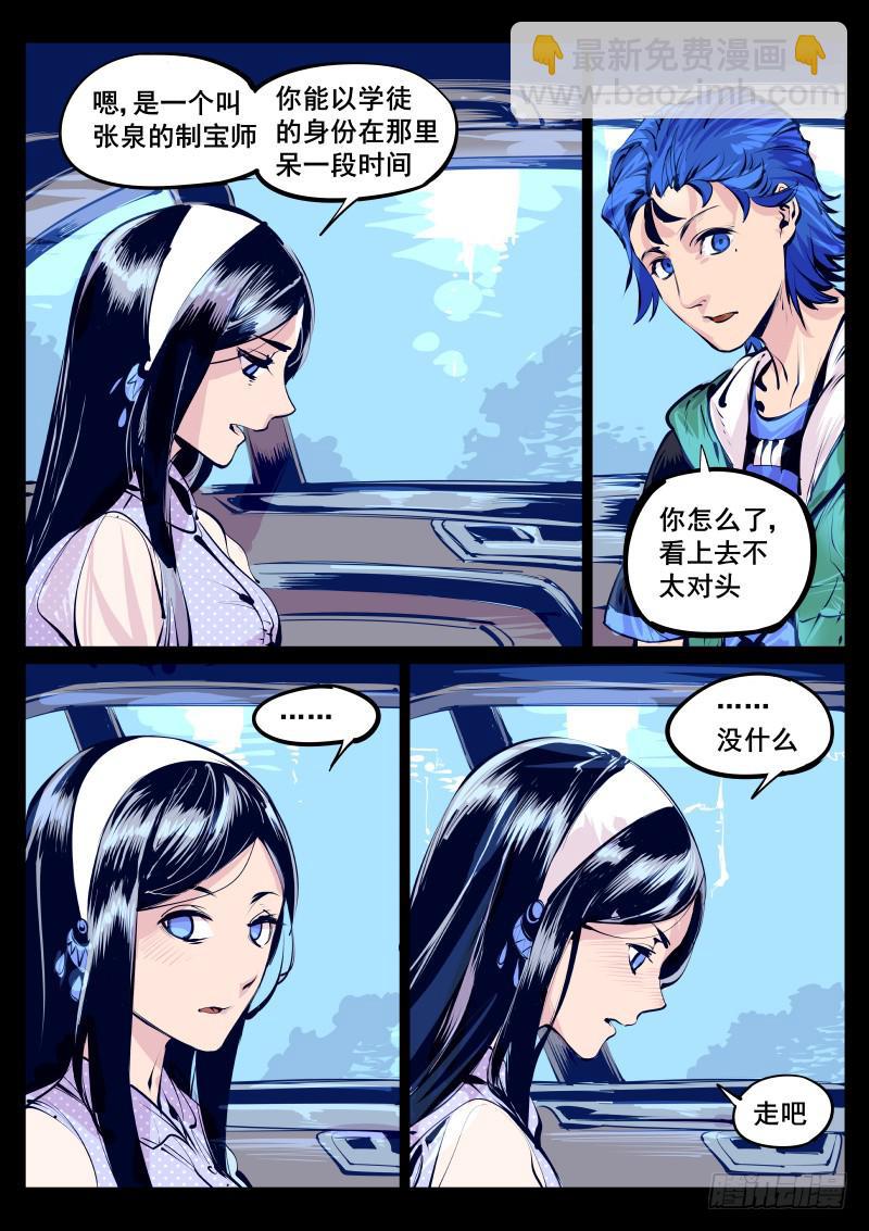 第百十六话.大人的经验-第117话