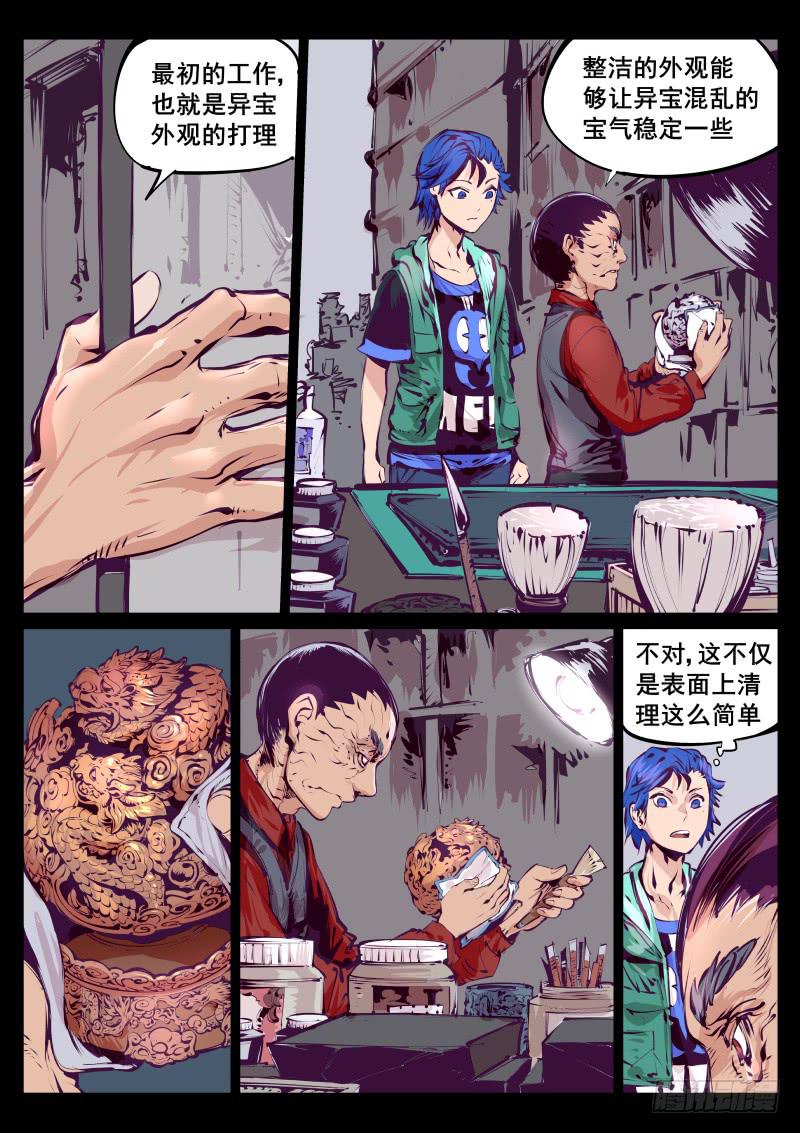 第百十八话.初道工序-第119话