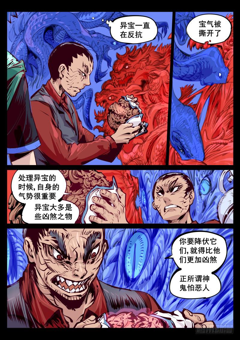 第百十八话.初道工序-第119话