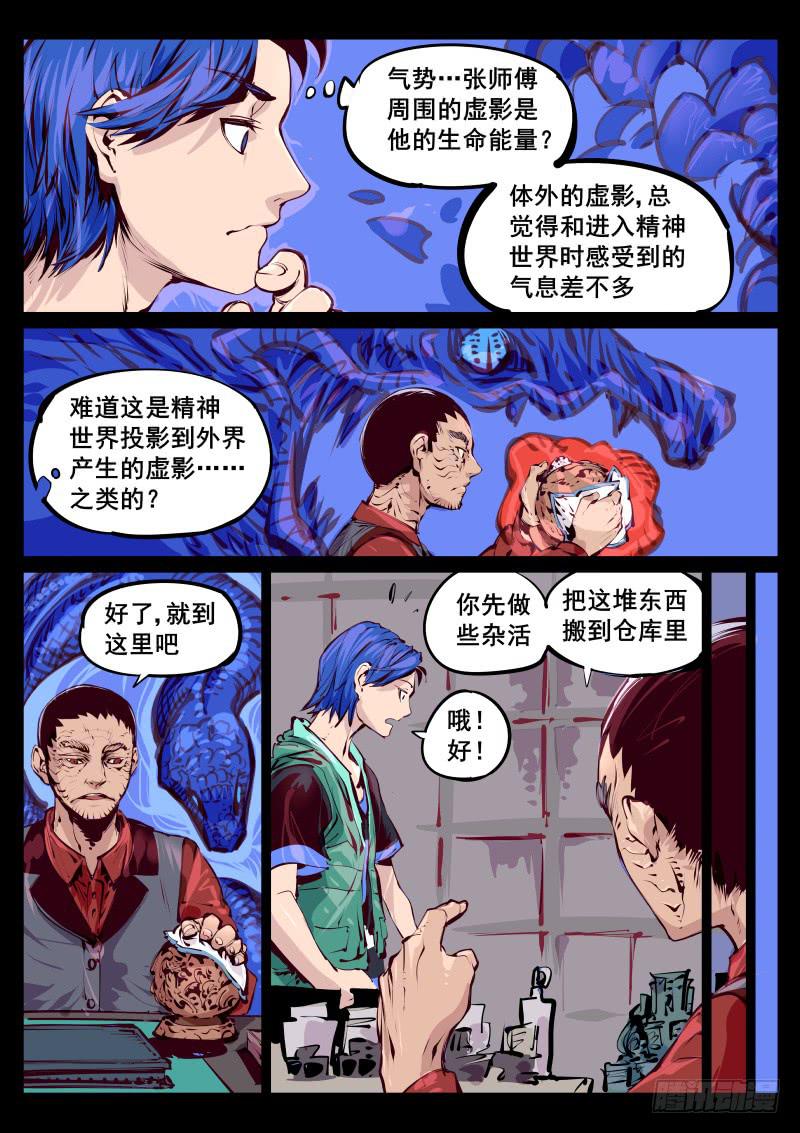 第百十八话.初道工序-第119话