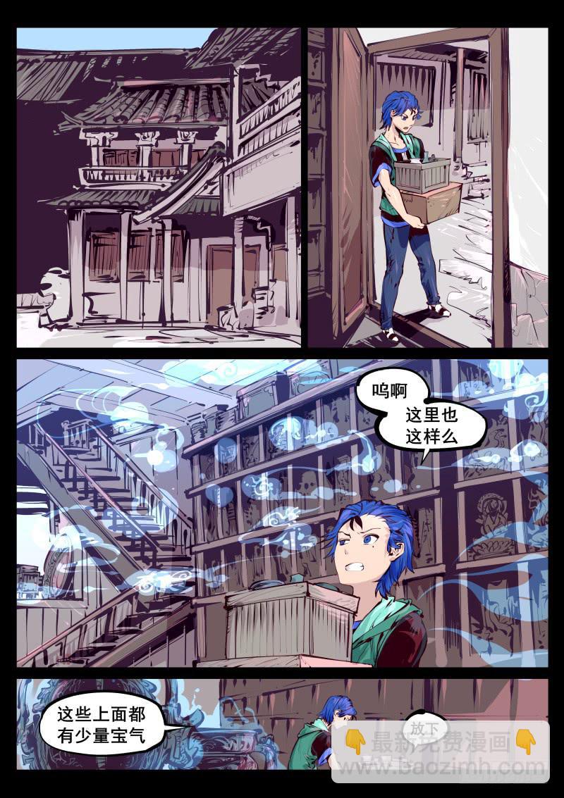 第百十八话.初道工序-第119话